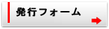 該非判定書発行フォーム